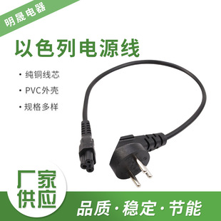 Israel Power Cord Plum Blossom Tail Computer Electric Rice Cooker Plug Cable Two Plug Three Plug Home Appliances Power Cable
