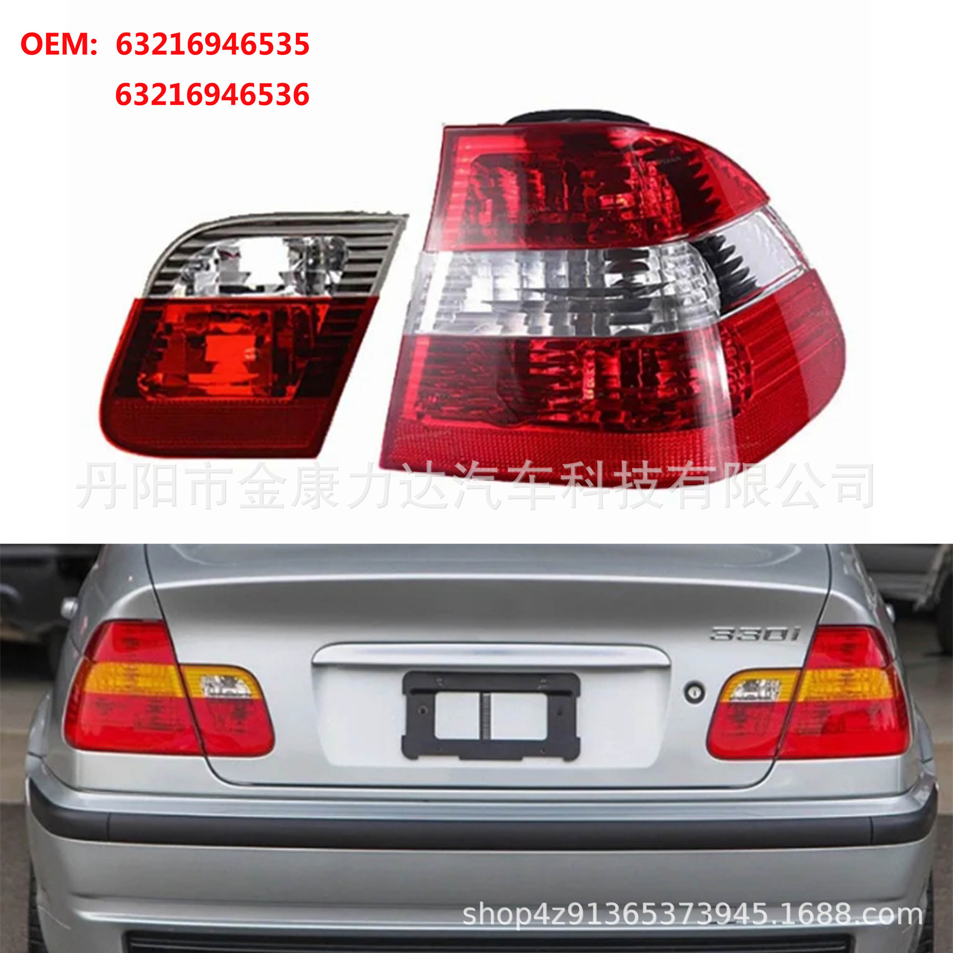 Suitable for BMW 3 Series E46 external rear light reverse brake 63216946535 63216946536