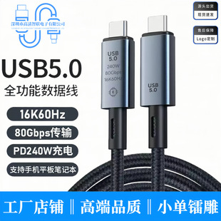 USB5.0������ȫ���ܔ�����16KͶ��80G��ݔPD240W�p�^type-c��侀