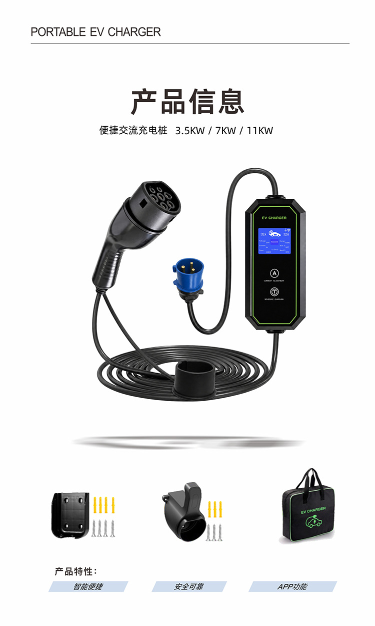 New energy vehicle AC home charging station 3.5KW 7KW 11KW single-phase three-phase portable charging station