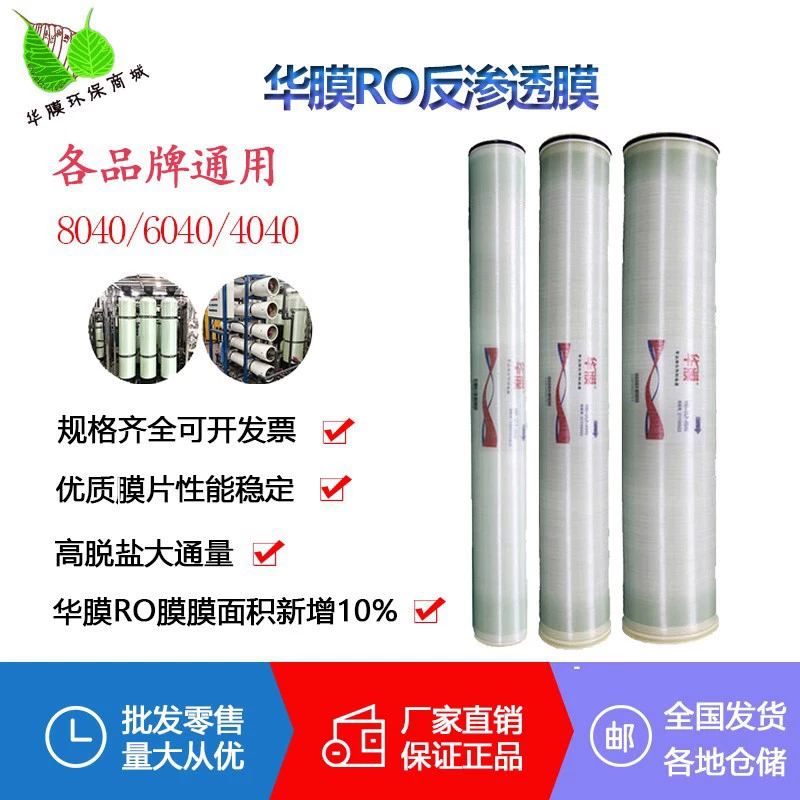 Китайская пленка 4040 обратного осмоса мембрана ROM мембрана 4 дюйма 6 дюймов чистая водная пленка Промышленное оборудование для очистки воды Фильтр 8040 Высоковольтная пленка