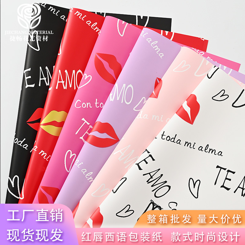 红唇西语鲜花包装纸情人节浪漫风格新款艺术包花纸鲜花花束包装纸
