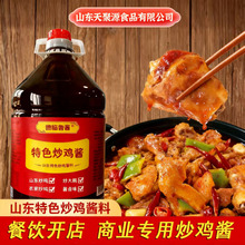 德临鲁酱经典炒鸡酱专用秘制调味酱桶装5kg炒鸡调料品