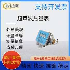 超声波热量表 物联热力暖气能量表量表中央空调冷热计