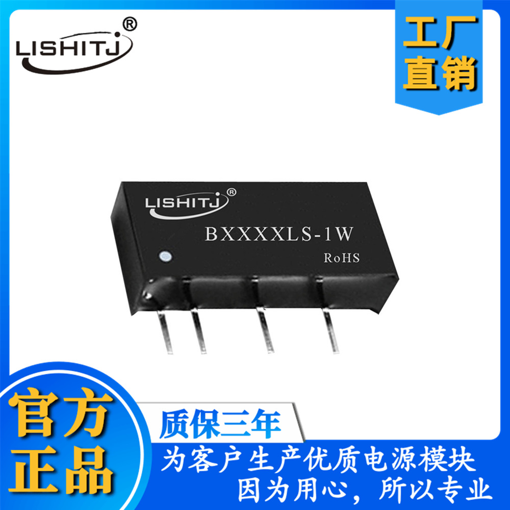 隔离定压输入B2412LS-1W 24V转12V DC-DC电源模块 非稳压单路输出