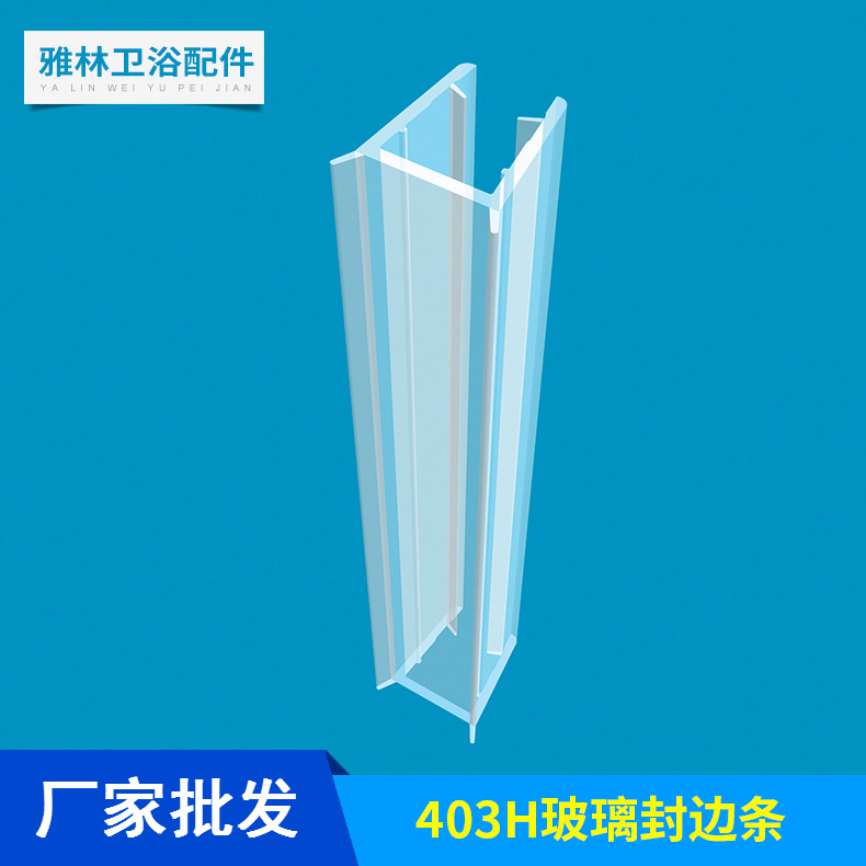 PVC材质 玻璃封边条装夹8mm玻璃  佛山厂家批发
