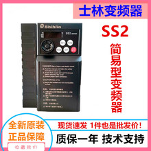 士林变频器SS2系列型号：SS2-021/043-0.4 0.75 1.5 2.2 3.7 5.5K