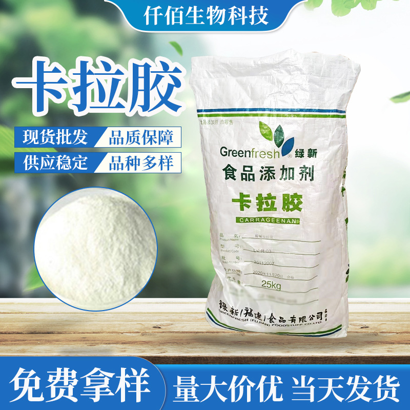 现货供应卡拉胶 K型卡拉胶食品增稠剂 糖果果冻固体饮料原料粉