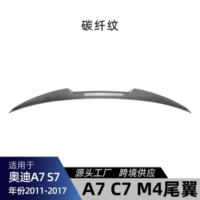Suitable for Audi A7 S7 Fixed wind wing - carbon-fiber-pattern