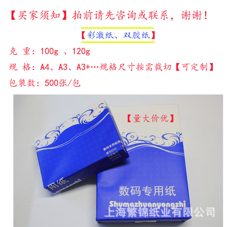 【彩激纸+双胶纸】说明