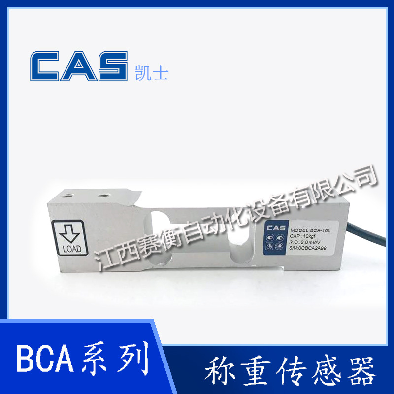 韩国CAS凯士传感器BCA-6L/BCA-60L称重传感器