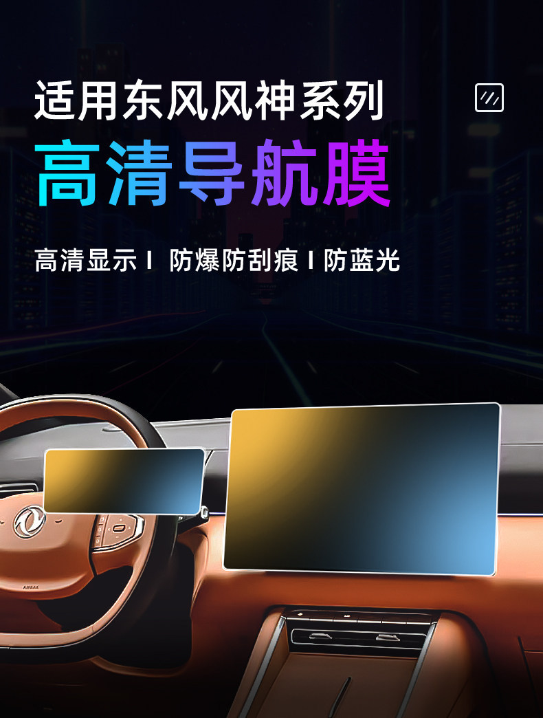 Suitable for Dongfeng 27 Fengshen L8Y central control tempered film car navigation screen protector display screen protective film