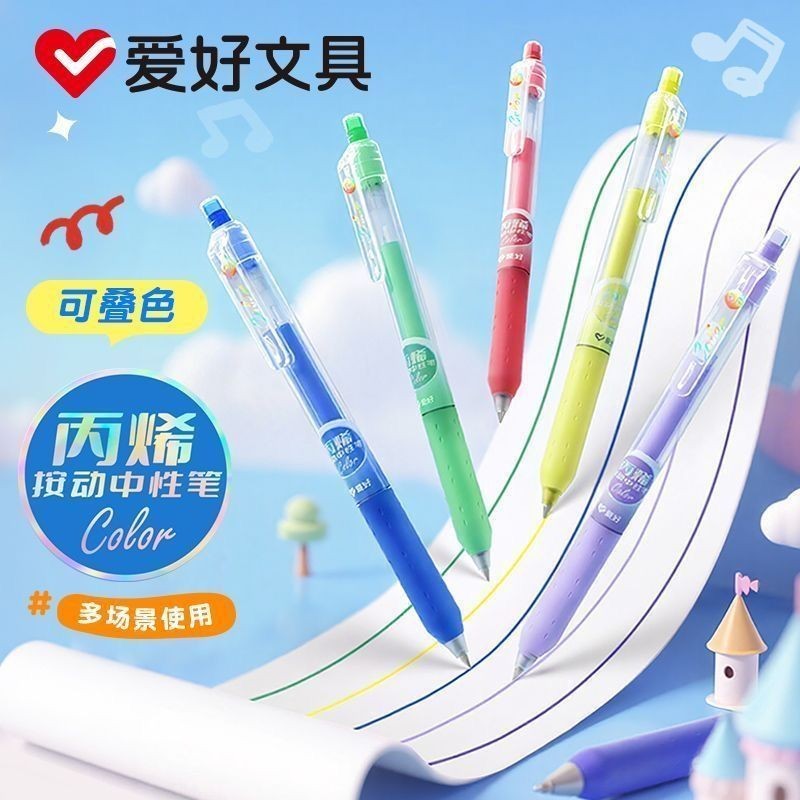爱好文具新品GP2607架装丙烯中性笔 学生彩色可叠色按动笔批发|undefined