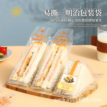 易撕三明治包装袋三文治三角蛋糕透明袋烘焙包装一次性面包袋批发