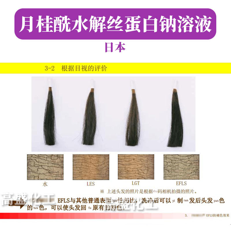 日本 Promois EFLS 表面活性剂 月桂酰水解丝蛋白钠溶液 1Kg