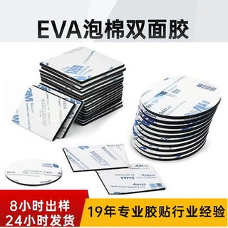 白色3mm圆形双面胶 强力高粘海绵胶贴加厚EVA泡棉双面胶模切冲型