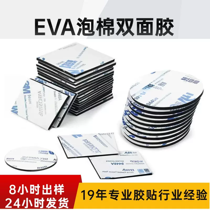 白色3mm圆形双面胶 强力高粘海绵胶贴加厚EVA泡棉双面胶模切冲型