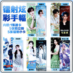 批發熱門明星應援手幅丁程鑫劉耀文第五人格大禮包動漫周邊透卡