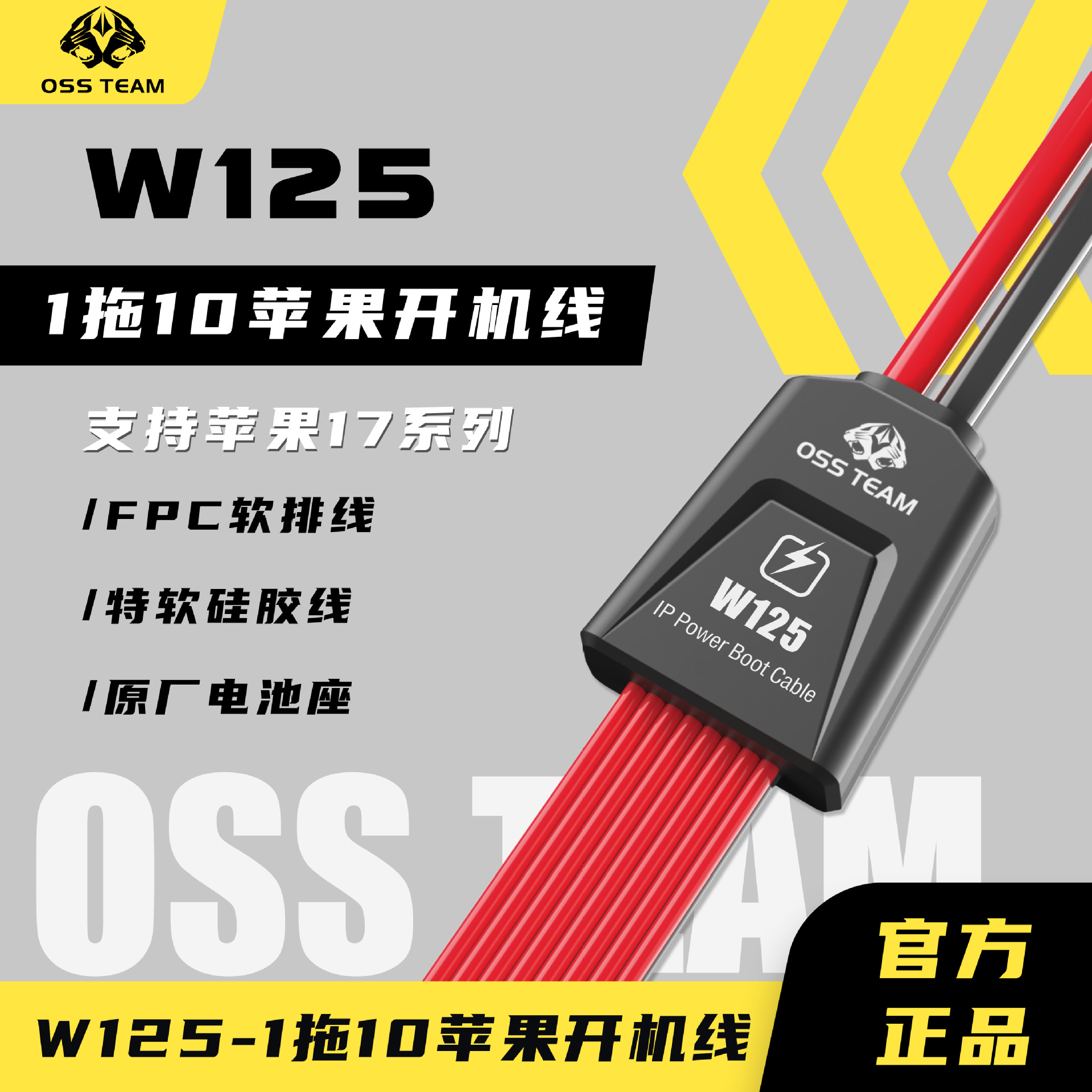 OSSTEAMW125适用于苹果开机电源线ip7-17系列手机维修电池