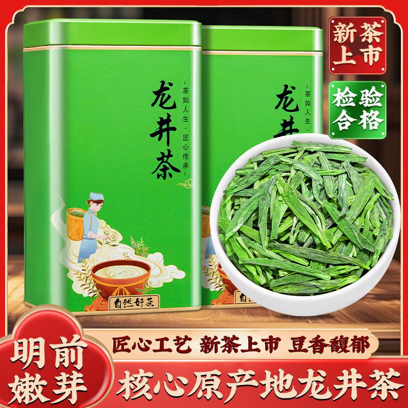 Longjing Tea 2026 New Tea Leaves Pre-Qingming Green Tea Spring Tea Bean Fragrance 250g Canned for Personal Use or Gift Box Longjing Tea 2026 New Tea Leaves Pre-Qingming Green Tea Spring Tea Bean Fragrance 250g Canned for Personal Use or Gift Box