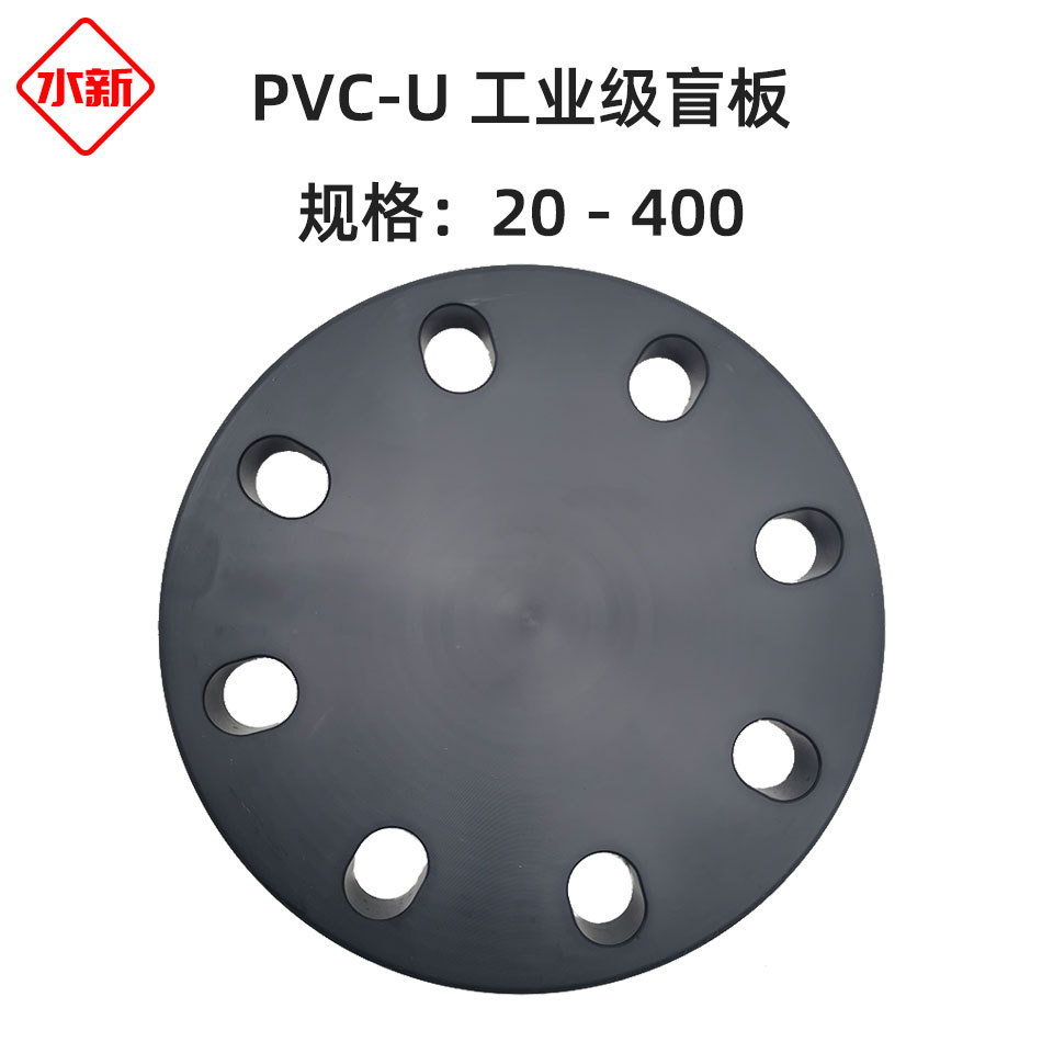 【量大优惠】PVC-U工业级盲板塑料盲法兰 PVC化工堵板封盖20-400