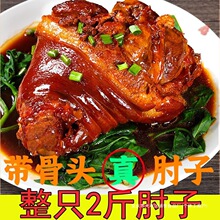 红烧整只2斤大肘子猪腿肉猪蹄猪肘熟食酱香肘开袋即食下酒菜