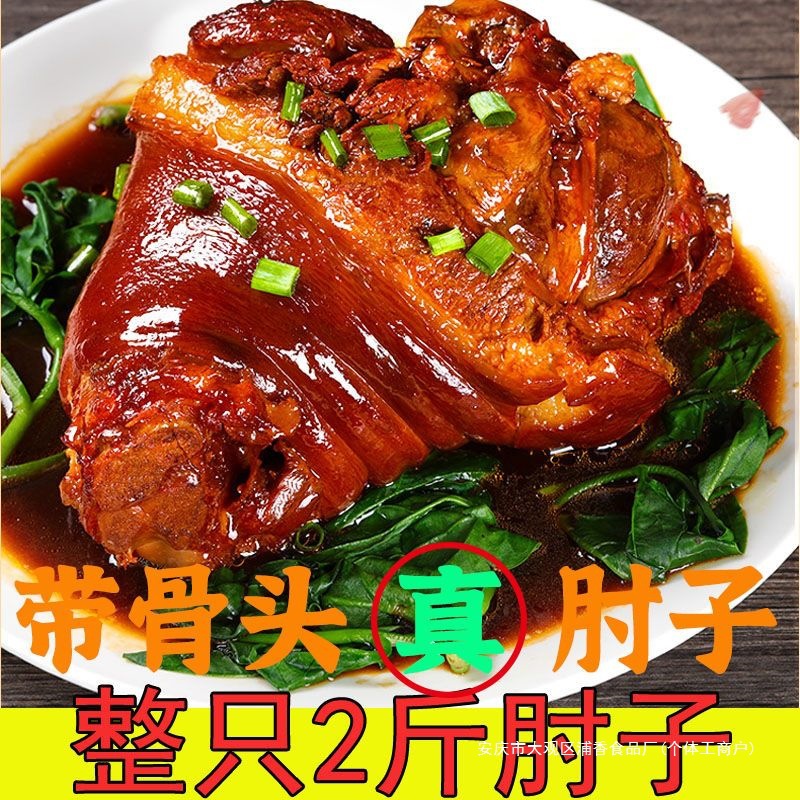 红烧整只2斤大肘子猪腿肉猪蹄猪肘熟食酱香肘开袋即食下酒菜
