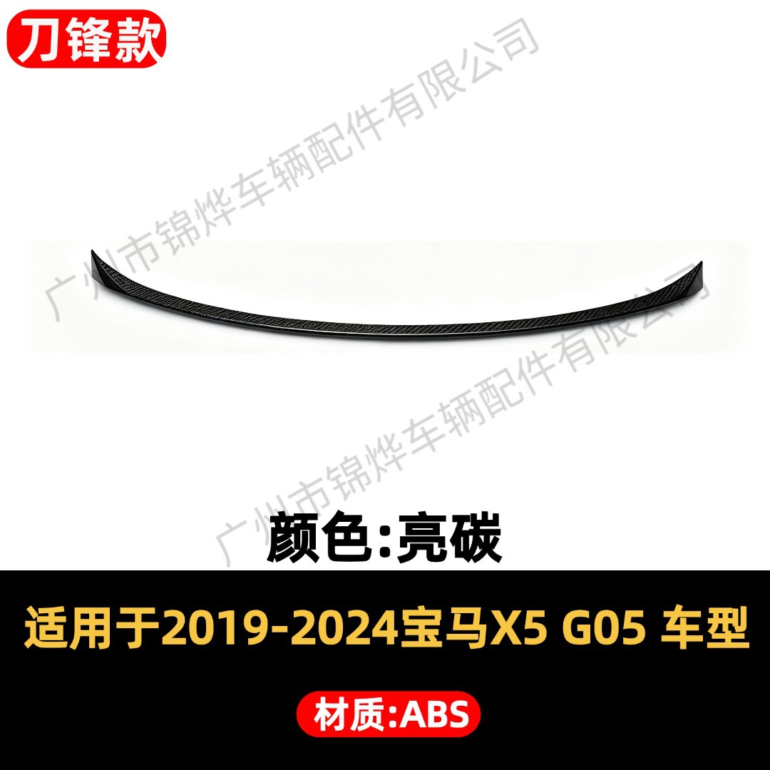 Suitable for 2019-2024 BMW X5 G05 modified top wing, middle wing, rear trunk lid, fixed air pressure wing, spoiler