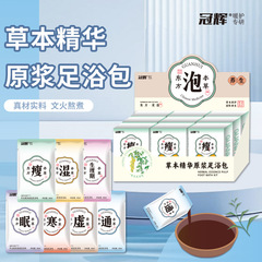 廠家批發免熬煮草本精華原漿泡腳包足浴液包本草濕寒瘦虛冬季暖護