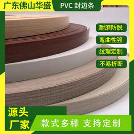 现货批发PVC家具封边条现代简约办公桌PVC封边带免漆板衣柜封边条