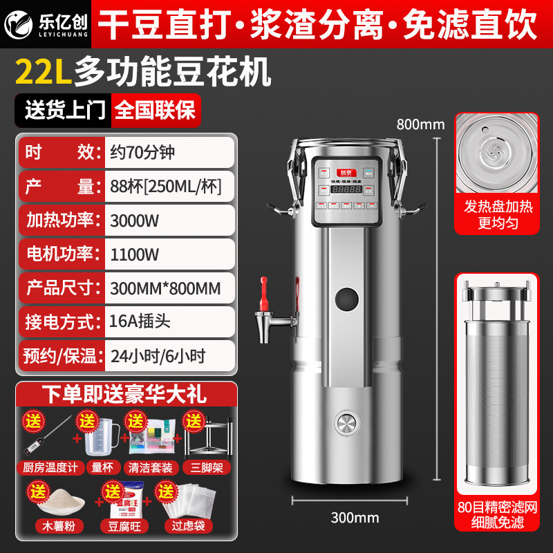 大容量業務用豆乳機、豆腐機、全自動一体型加熱、挽きたて朝食店、フィルター不要、スラグ分離|undefined