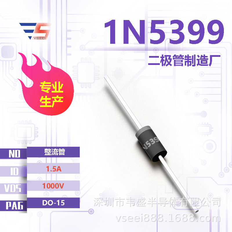 1N5399 整流管二极管DO-15 1000V 1.5A 全新原厂厂家现货供应