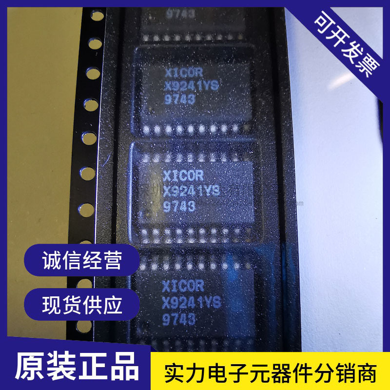X9241YS X9241 SOP-20 非易失性数字电位器 贴片 原装现货