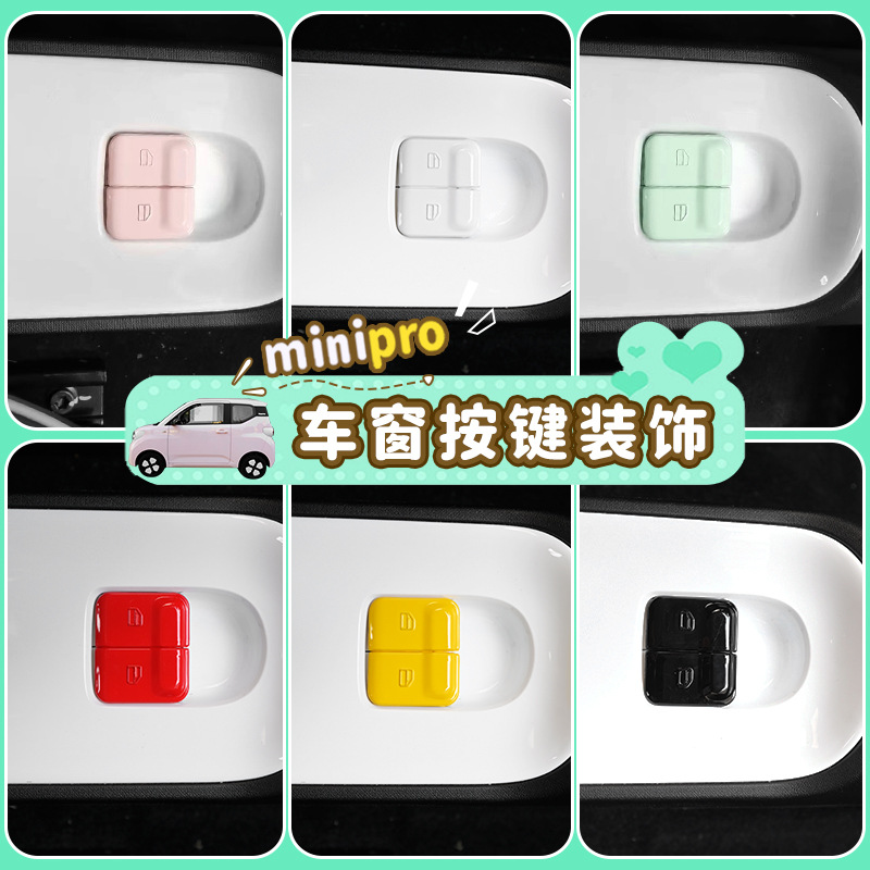 适用23款五菱宏光minipro马卡龙三代车窗调节按键升降按钮装饰贴