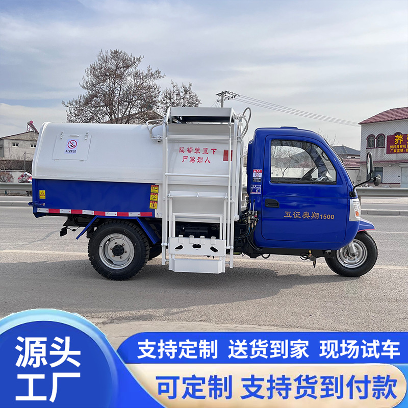 Small electric garbage truck with side-mounted bins, waste transfer vehicle for residential areas, three-wheeled waste collection vehicle