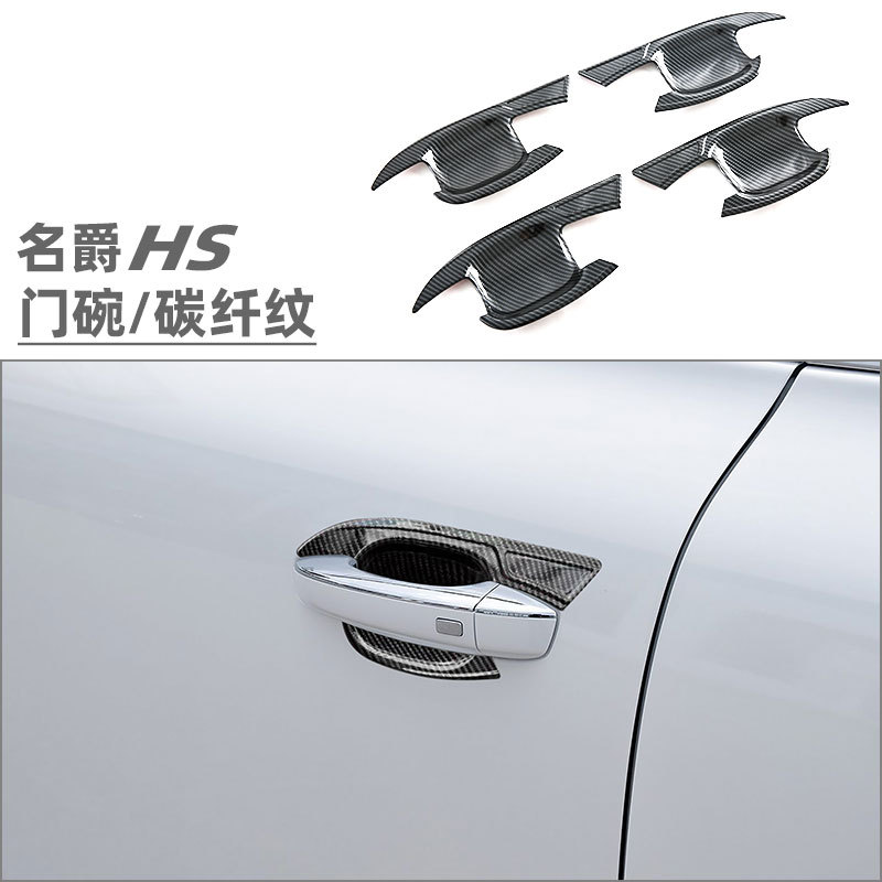 Suitable for MG HS door bowl handle door handle exterior decoration modification accessories auto supplies