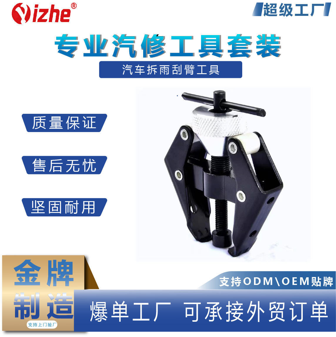 汽车拆雨刮臂工具 电瓶桩头雨刮器雨刮臂拉马 雨刮器拆卸工具