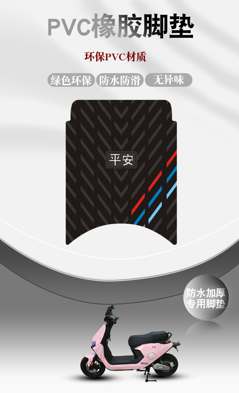 Suitable for Hudi Q90 Rubber Foot Pads, Waterproof, Sun-Proof, Dirt-Resistant and Wear-Resistant Foot Pedal Pads, Modified Accessories and Accessories