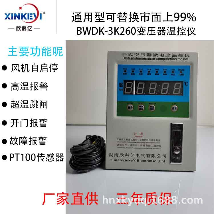 BWDK thermostat 485 communication temperature measurement Xinke billion 4-way relay intelligent temperature control box transformer temperature control BWDK thermostat 485 communication temperature measurement Xinke billion 4-way relay intelligent temperature control box transformer temperature control