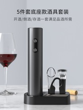 红酒葡萄酒电动红酒开瓶器家用全自动葡萄酒起子启瓶器多功能酒具