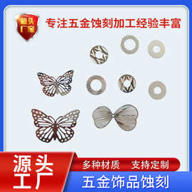 腐蚀蚀刻加工蝴蝶蚀刻加工首饰吊坠饰品个性创意镂空效果化学蚀刻