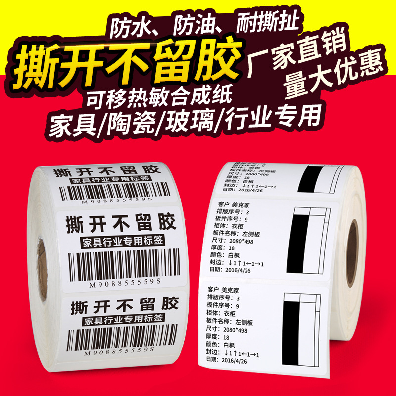 Thermal Synthetic Paper remove Self adhesive Tag paper 60*40 furniture label Sticker