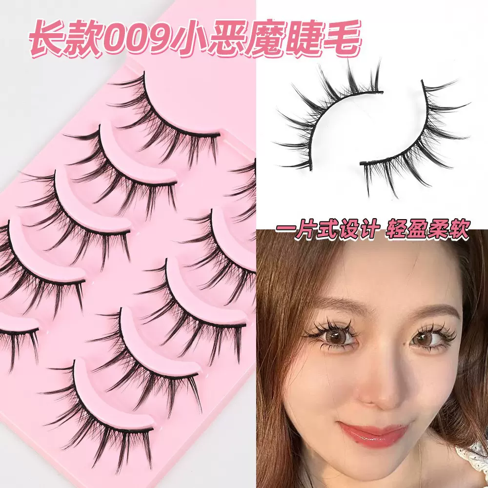 五对装009长款硬梗假睫毛小恶魔漫画睫毛 仙子毛cos一片式眼睫毛