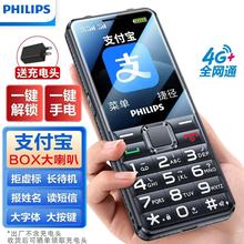 4G全网通飞利浦L18老年手机 E6252大屏幕大字大声音老人机