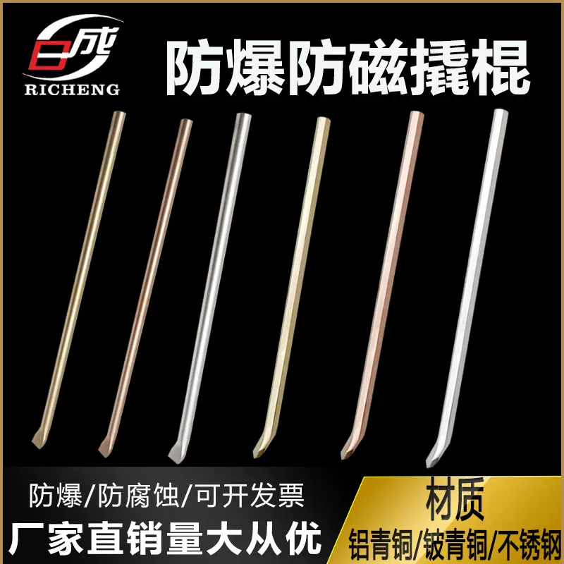 防爆撬棍/防磁撬棍不锈钢尖撬棍圆形六角一头尖一头扁五金工具