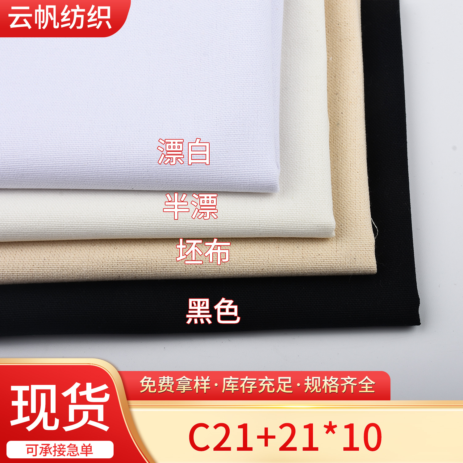 Ready Supply of Cotton C21+21*10 Plain Canvas Shoes Bag Storage Bag Tablecloth Cotton Canvas Fabric