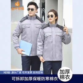冬季工作服棉服男反光加厚防寒劳保服车间厂服保暖外套可拆卸工装