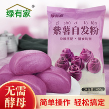 包邮紫薯自发粉代发贴牌预拌粉商用家用免发酵包子紫薯馒头专用粉