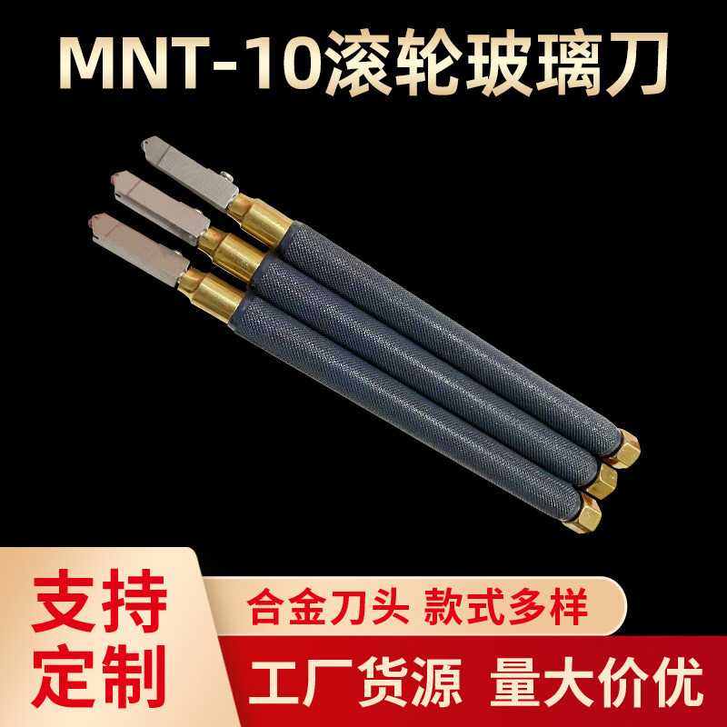MNT-10滚轮玻璃刀手工金刚石小刀轮瓷砖切割刀合金裁划刀厂