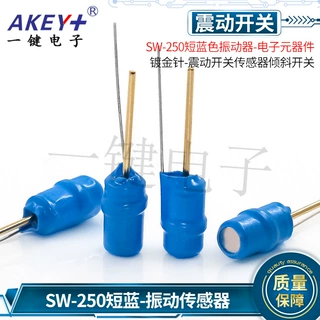 SW-250短蓝色振动器兰色滚珠倾倒 镀金针-震动开关传感器倾斜开关